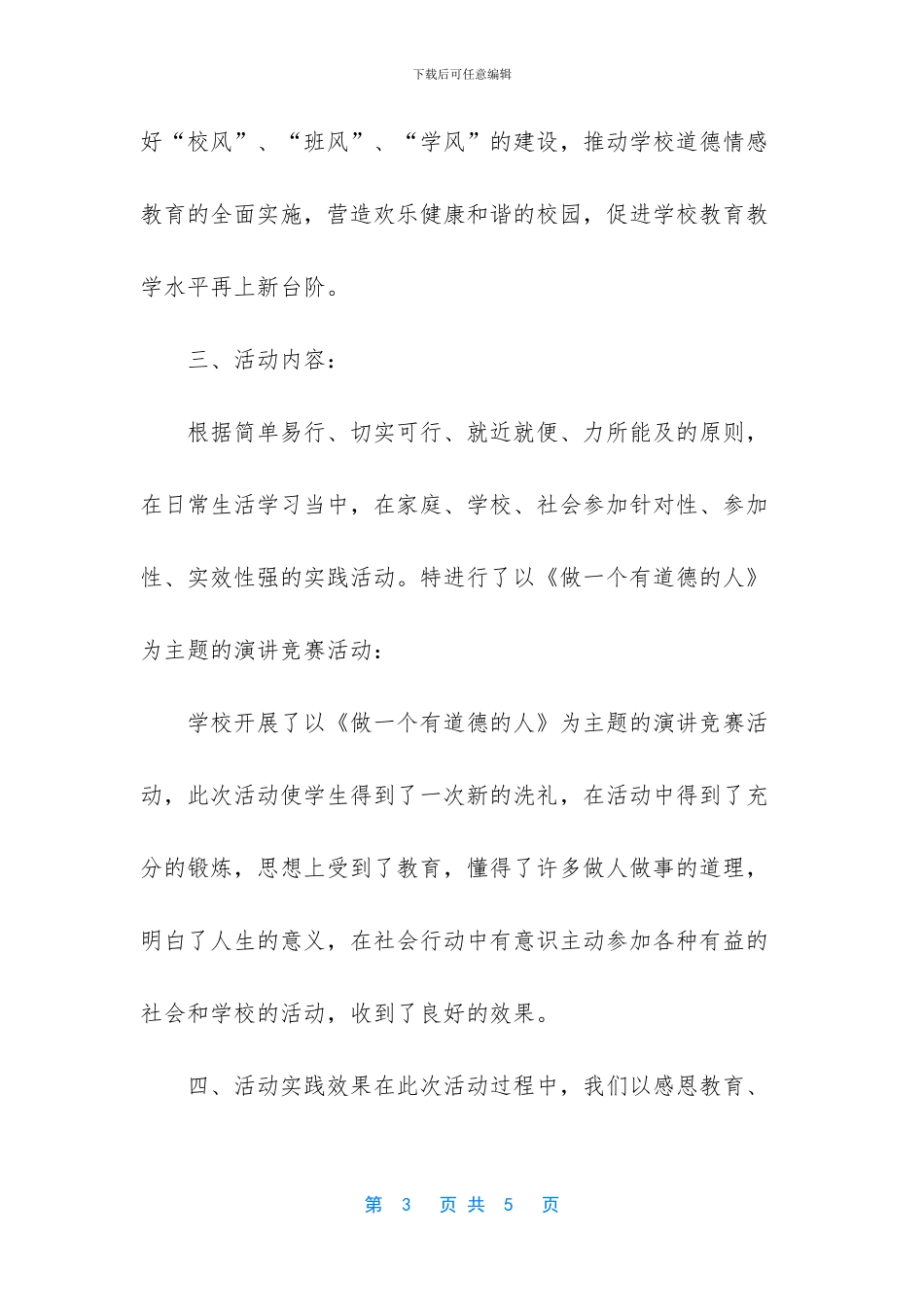 《做一个有道德的人》活动总结_第3页