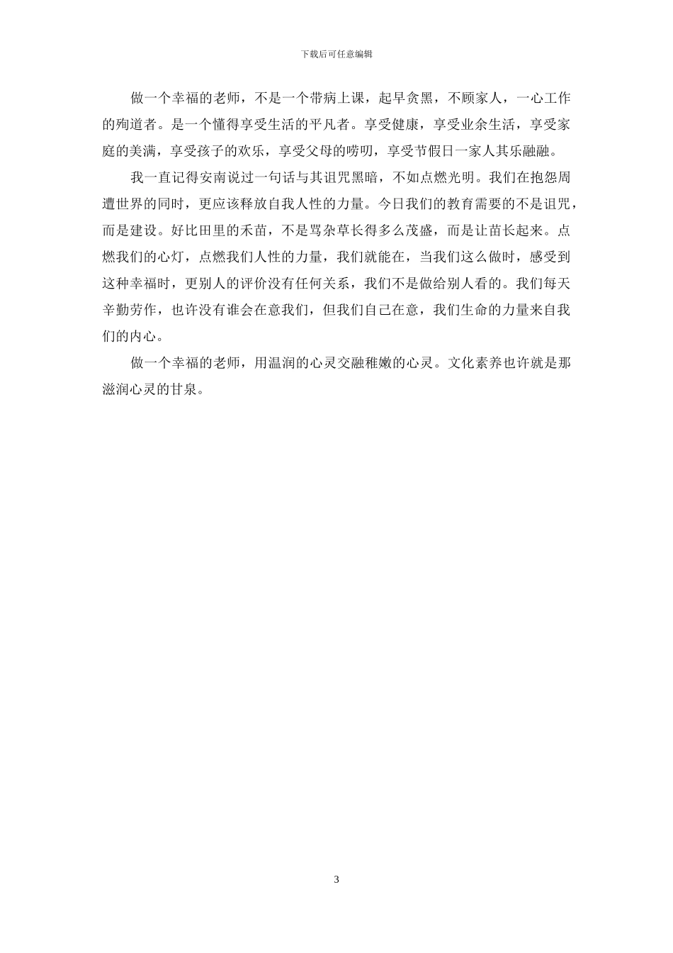 《做一个幸福的教师》读后感_第3页