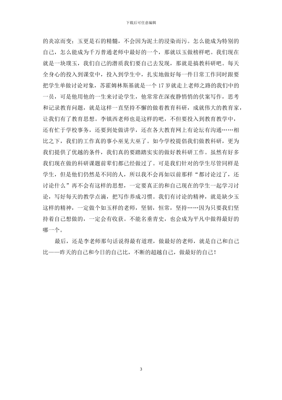 《做最好的教师》读书体会_第3页