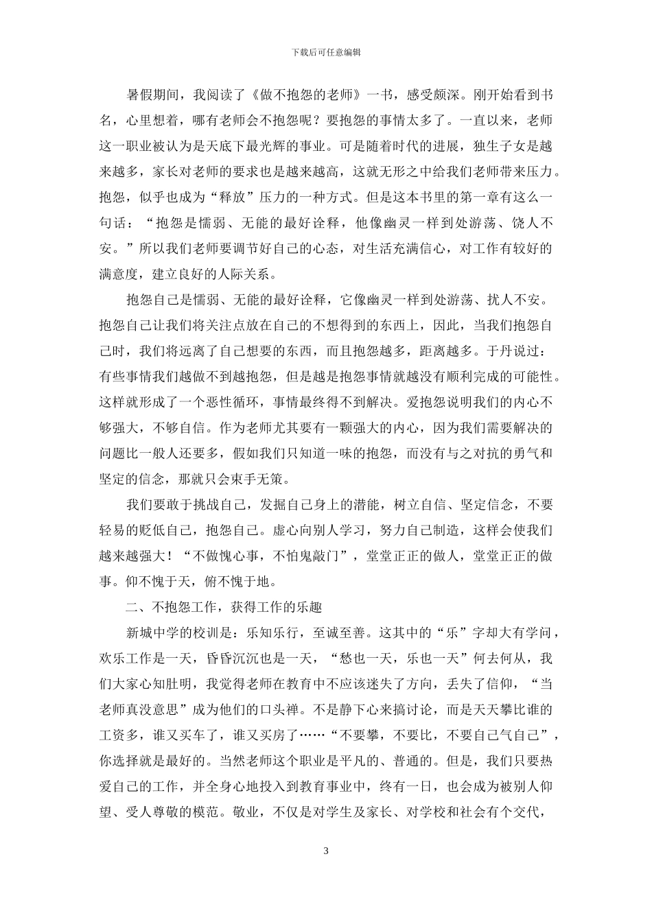 《做不抱怨的教师》读书体会_第3页