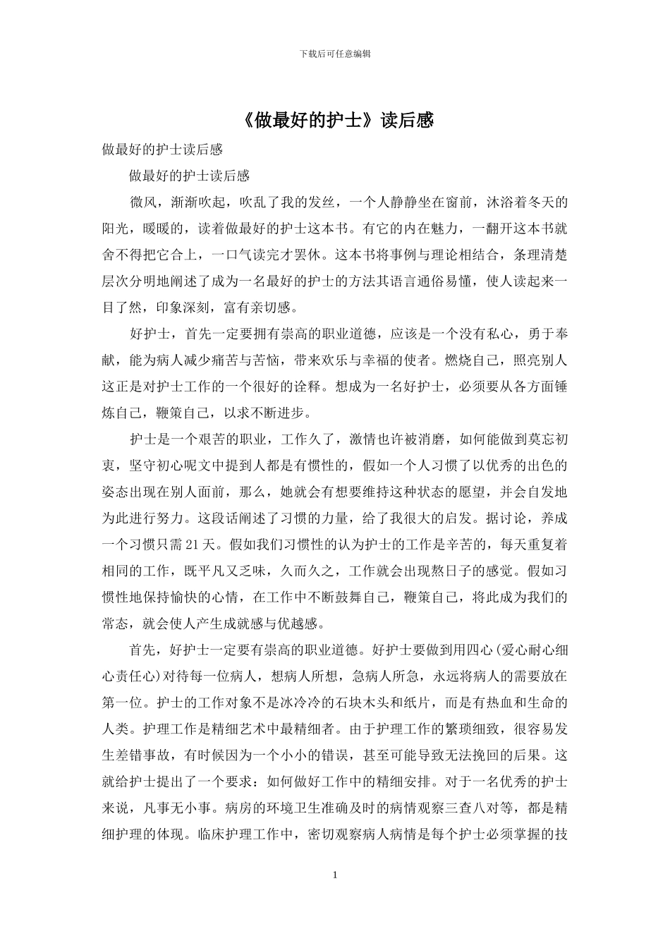 《做最好的护士》读后感_第1页