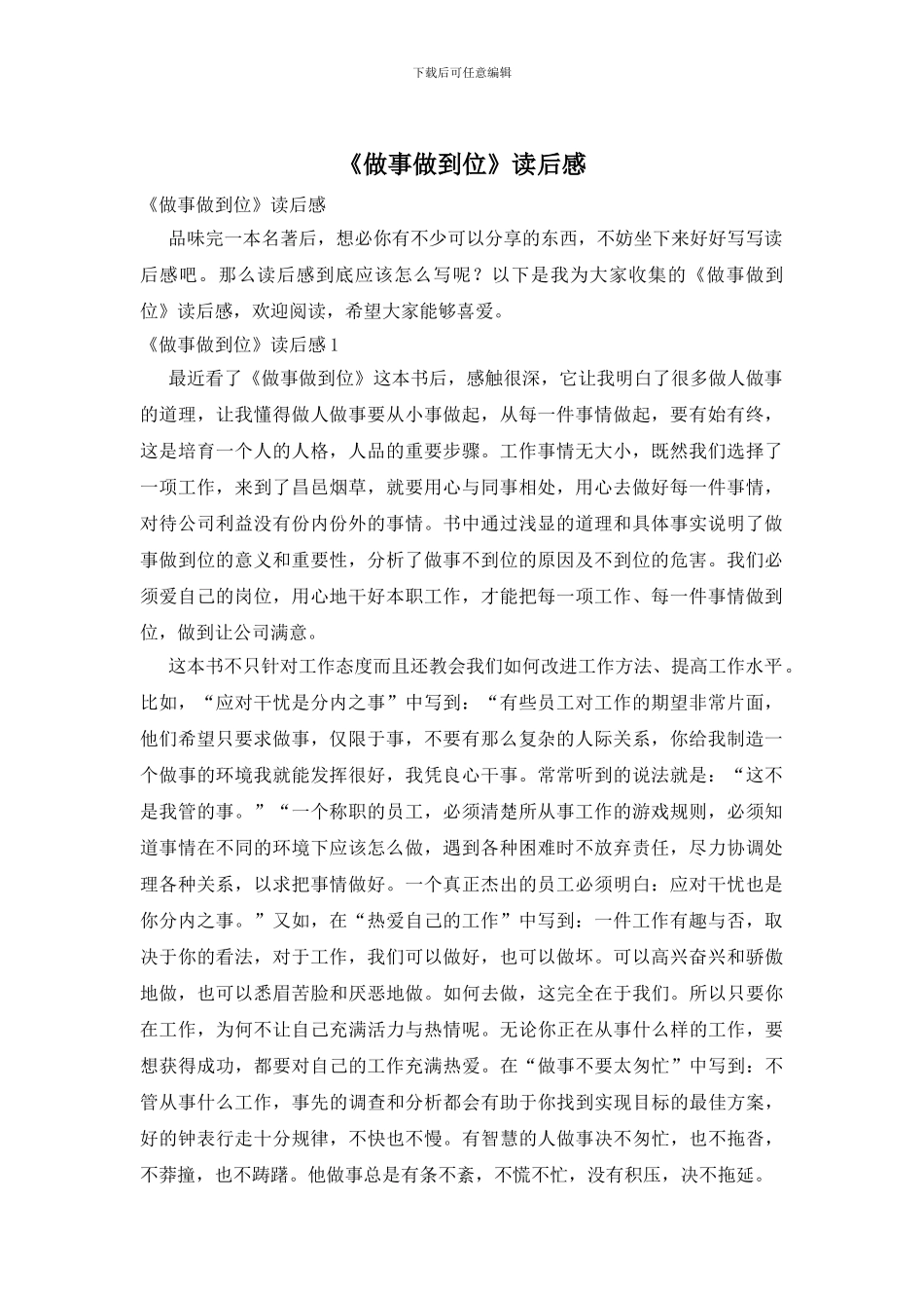 《做事做到位》读后感_第1页