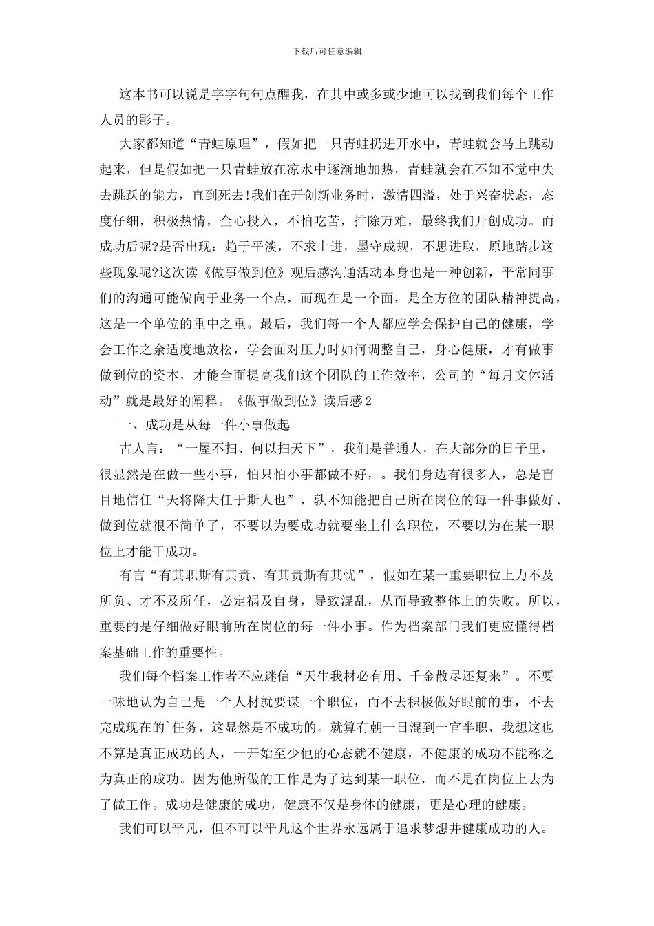 《做事做到位》读后感_第2页