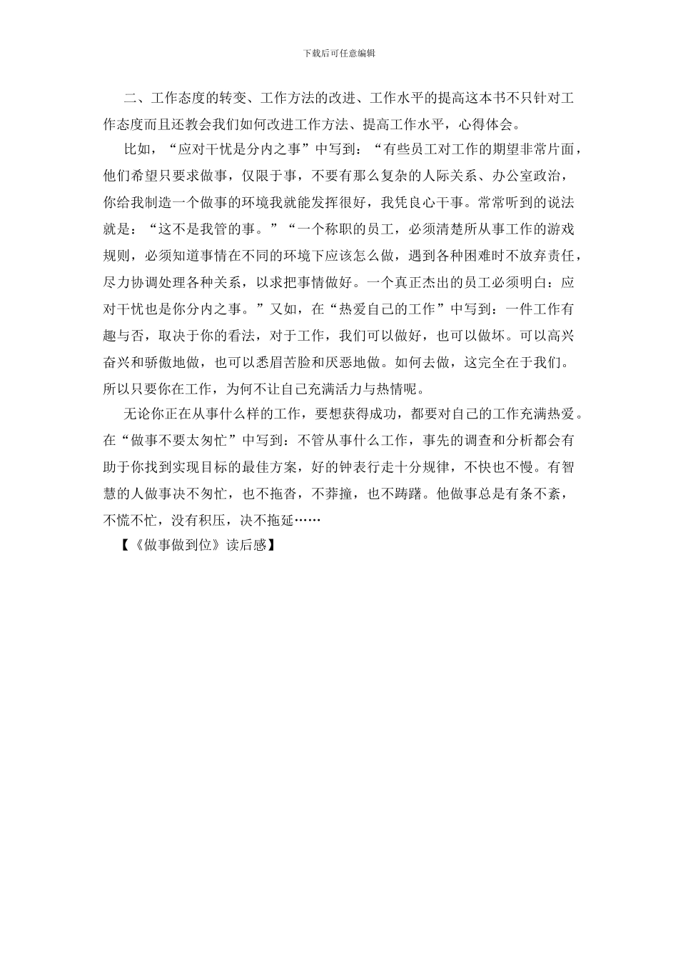 《做事做到位》读后感_第3页