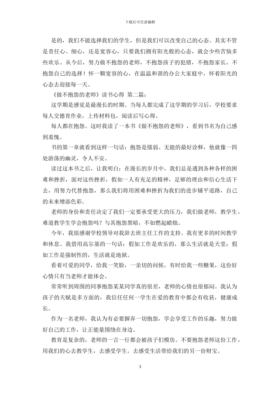 《做不抱怨的教师》读书心得_第3页