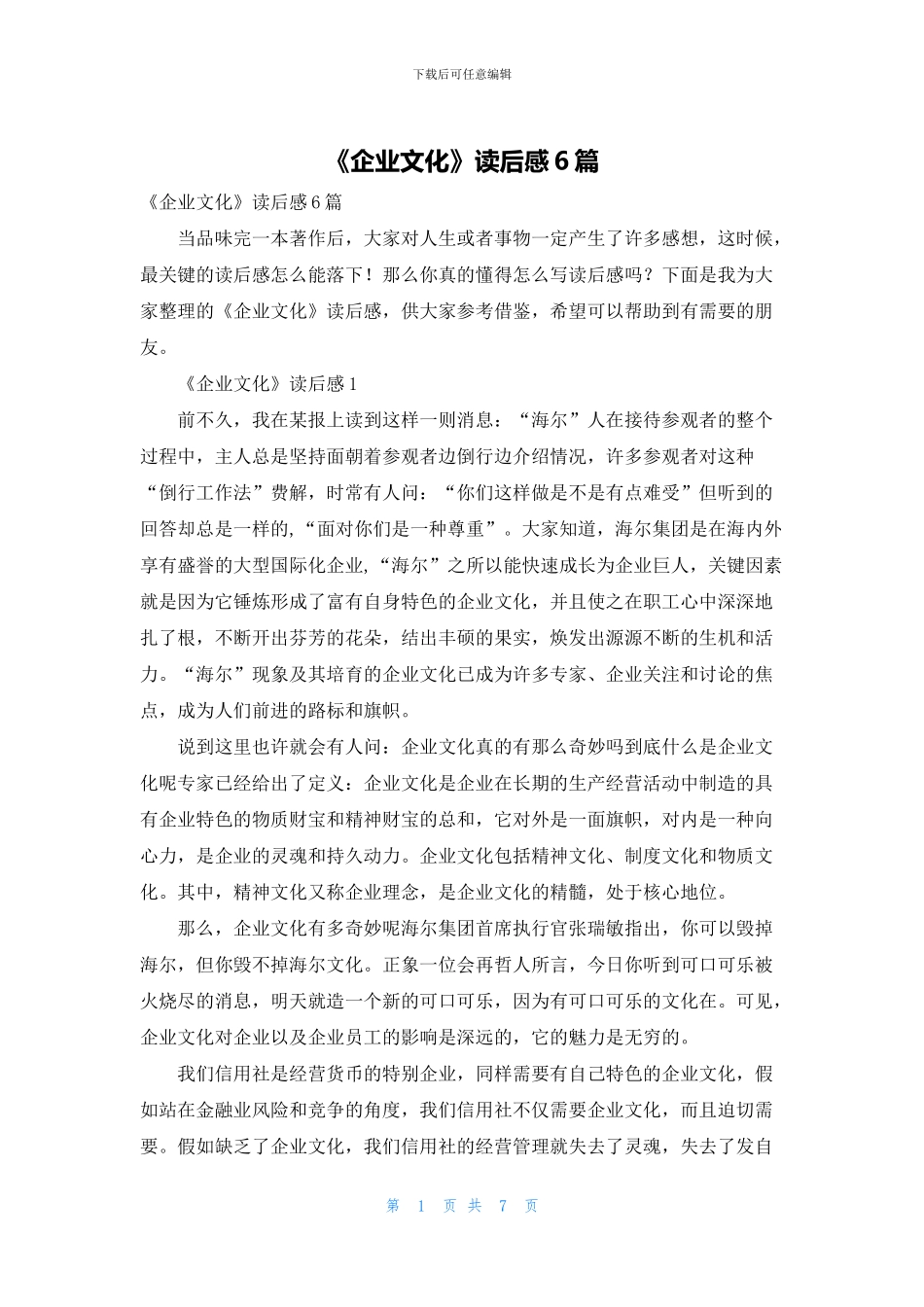 《企业文化》读后感6篇_第1页