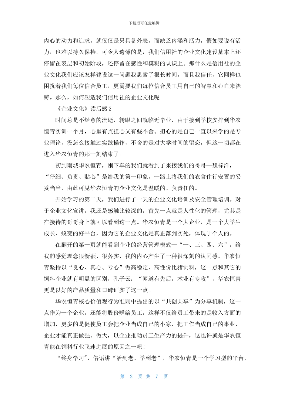 《企业文化》读后感6篇_第2页
