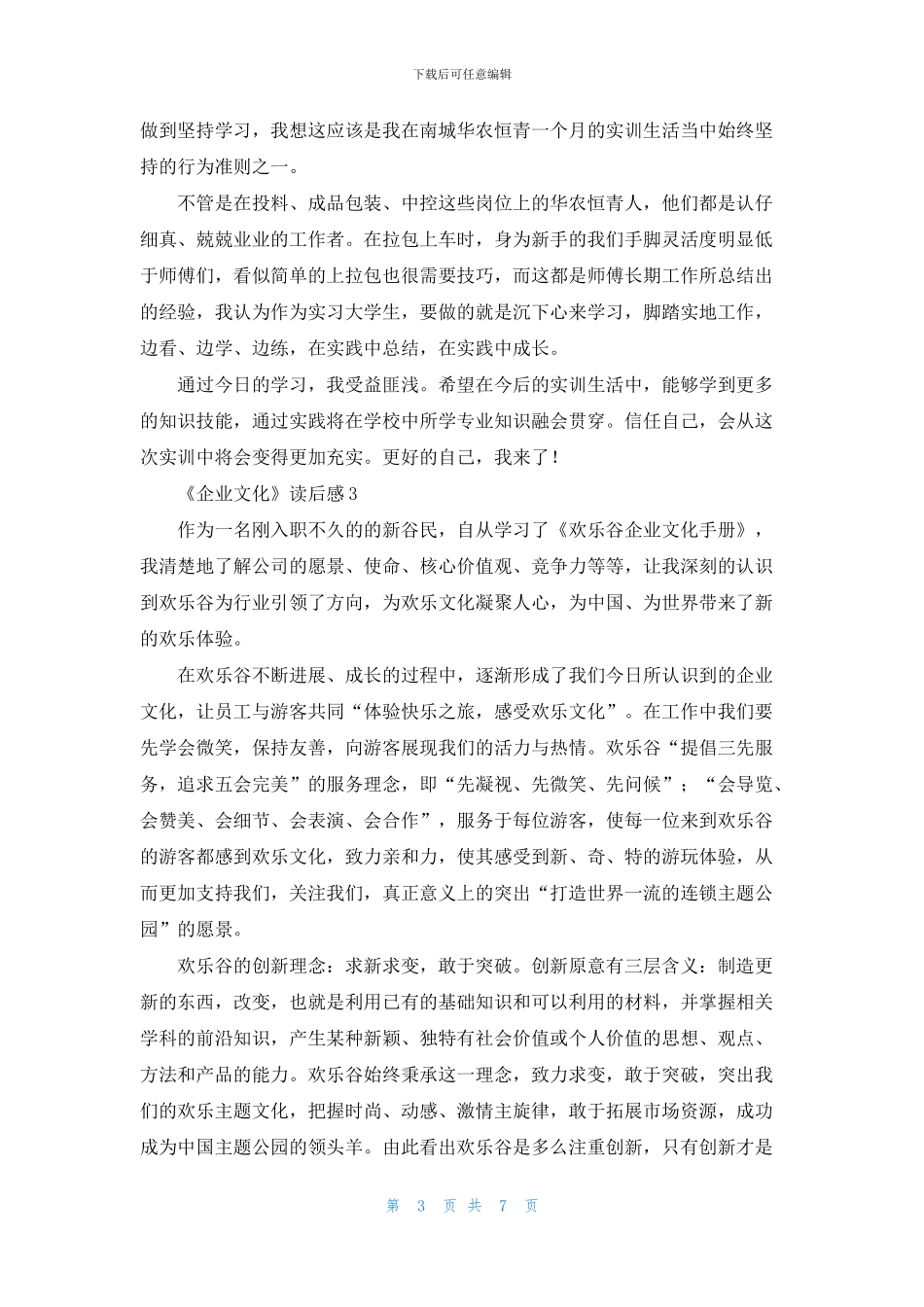 《企业文化》读后感6篇_第3页
