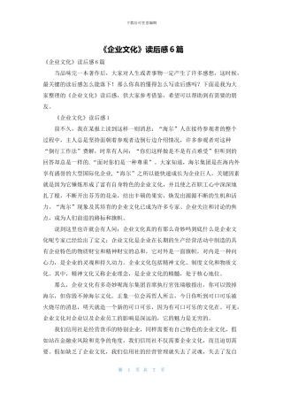 《企业文化》读后感6篇