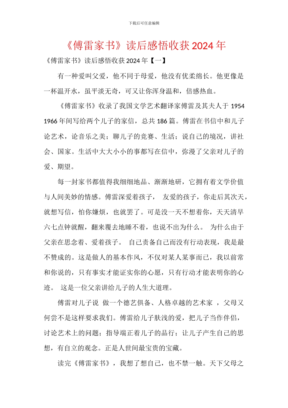 《傅雷家书》读后感悟收获2024年_第1页