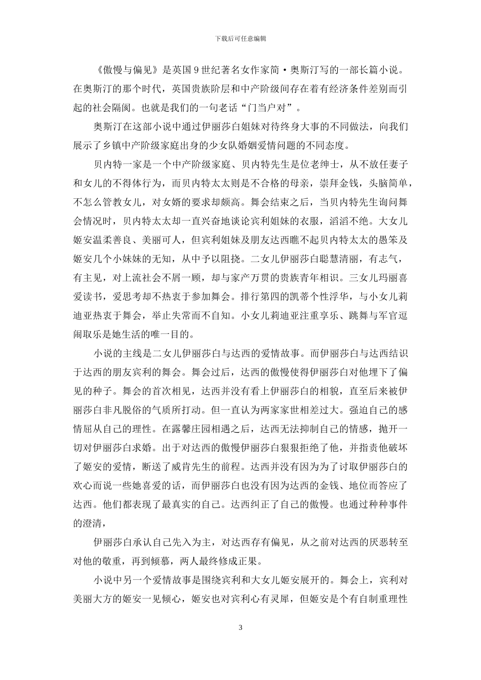 《傲慢与偏见》读后感15篇_第3页