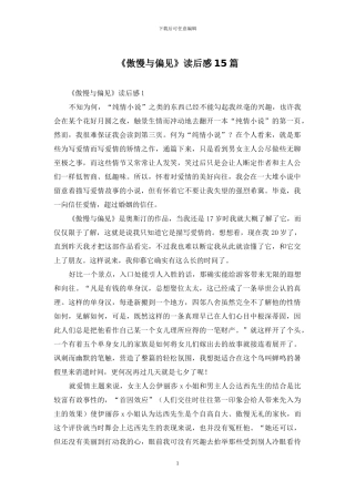 《傲慢与偏见》读后感15篇