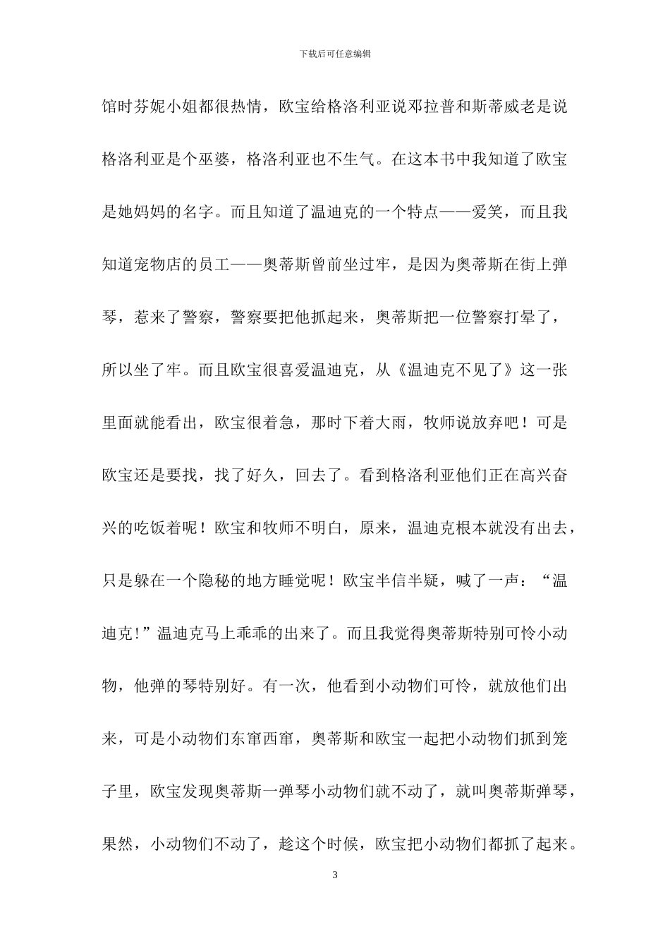 《傻狗温迪克》读后感_第3页