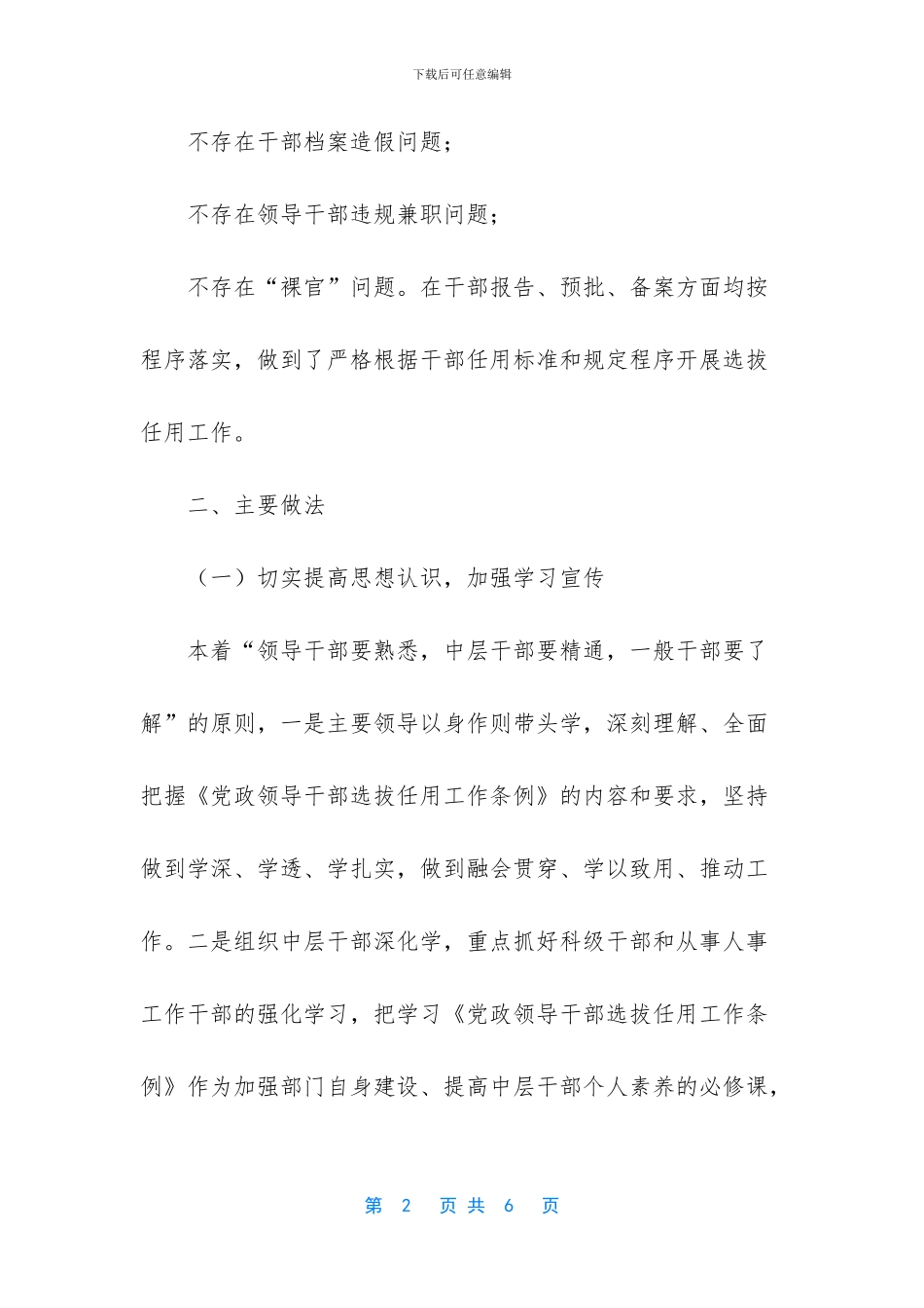 《党政领导干部选拔任用工作条例》_第2页