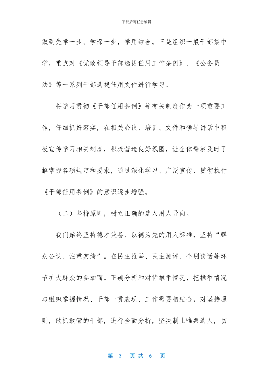 《党政领导干部选拔任用工作条例》_第3页