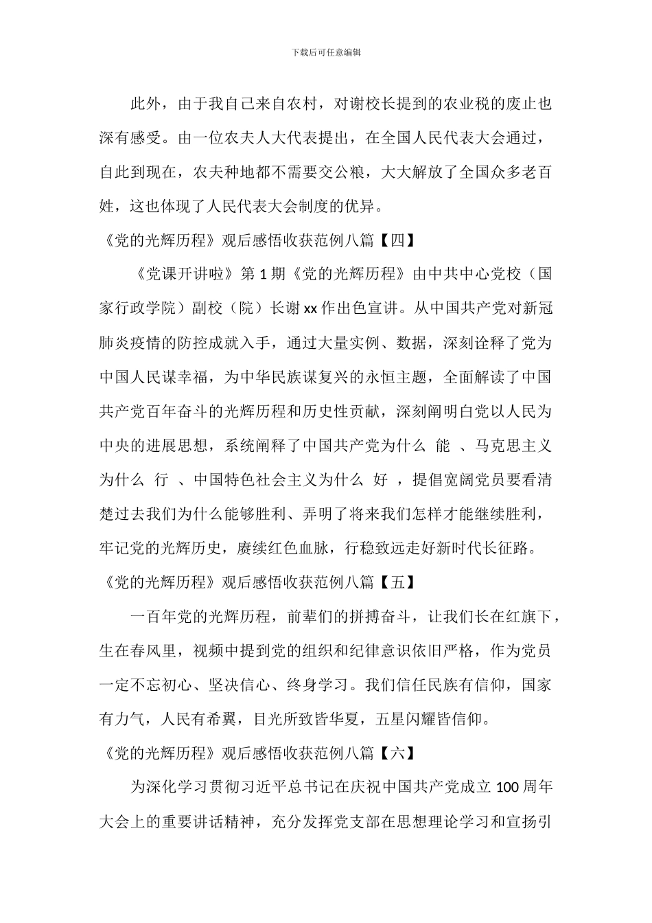 《党的光辉历程》观后感悟收获范例八篇_第2页