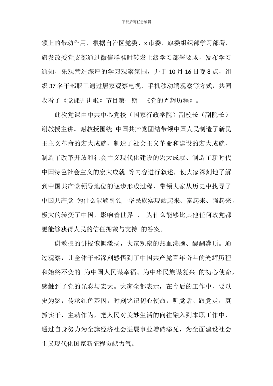 《党的光辉历程》观后感悟收获范例八篇_第3页