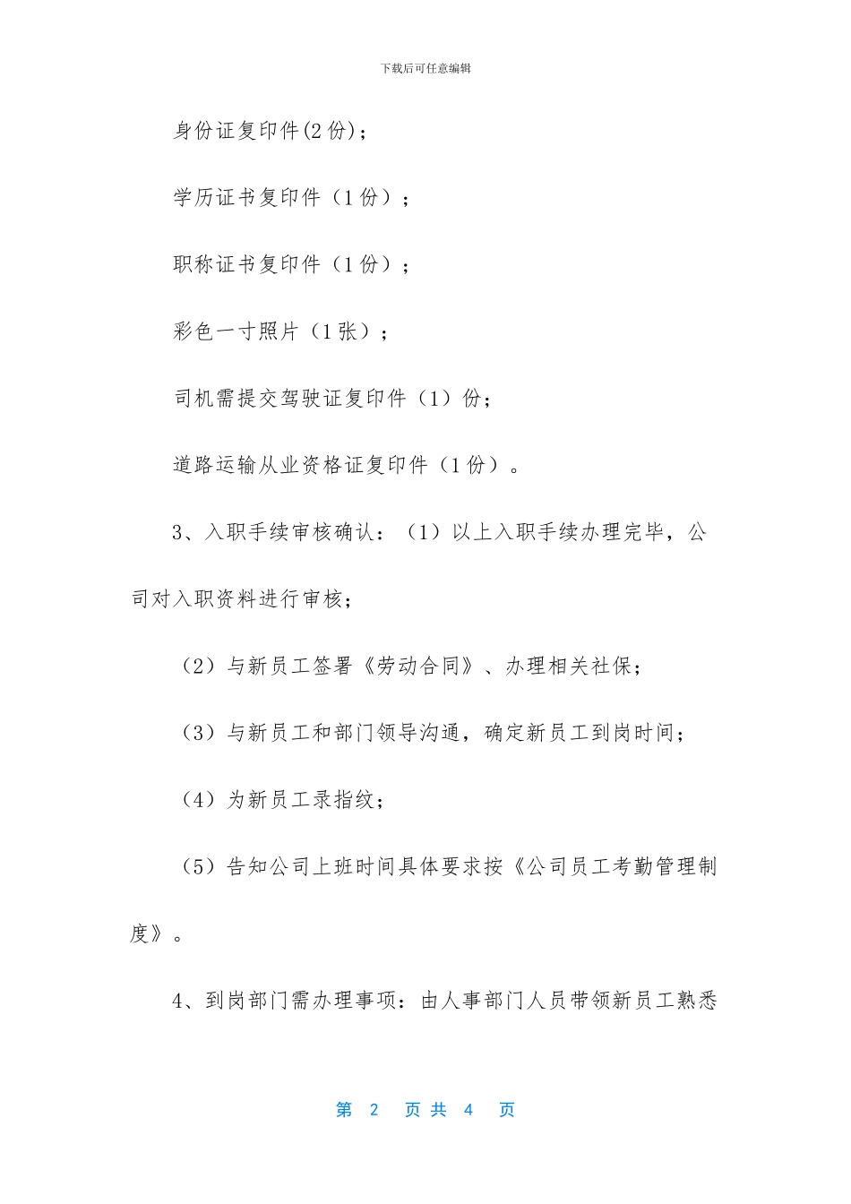 《公司新员工入职管理制度》_第2页