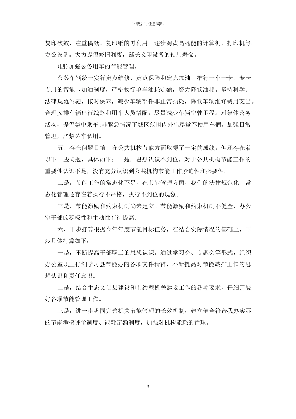 《公共机构节能条例》贯彻实施总结_第3页