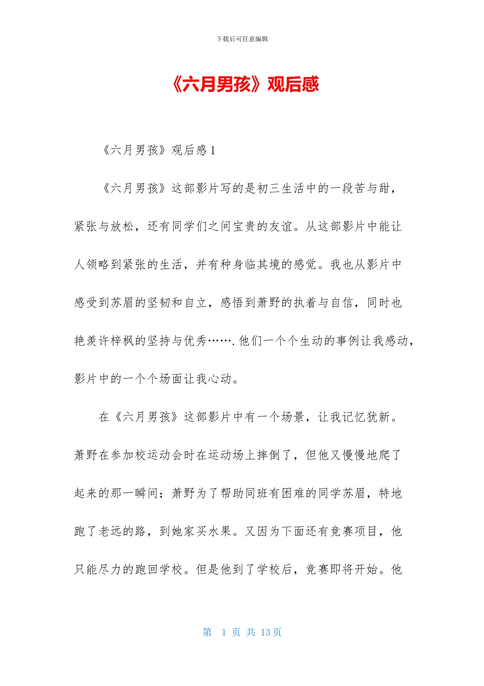 《六月男孩》观后感_第1页
