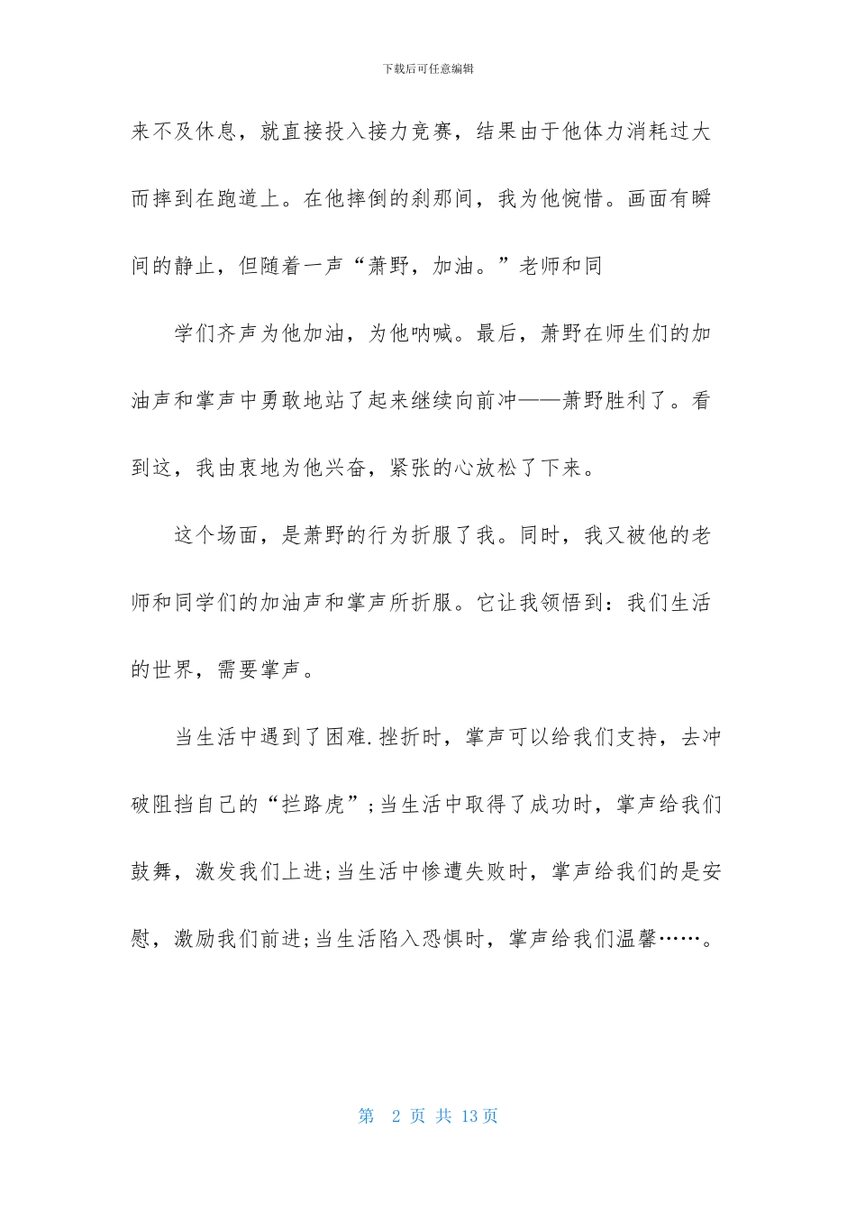 《六月男孩》观后感_第2页