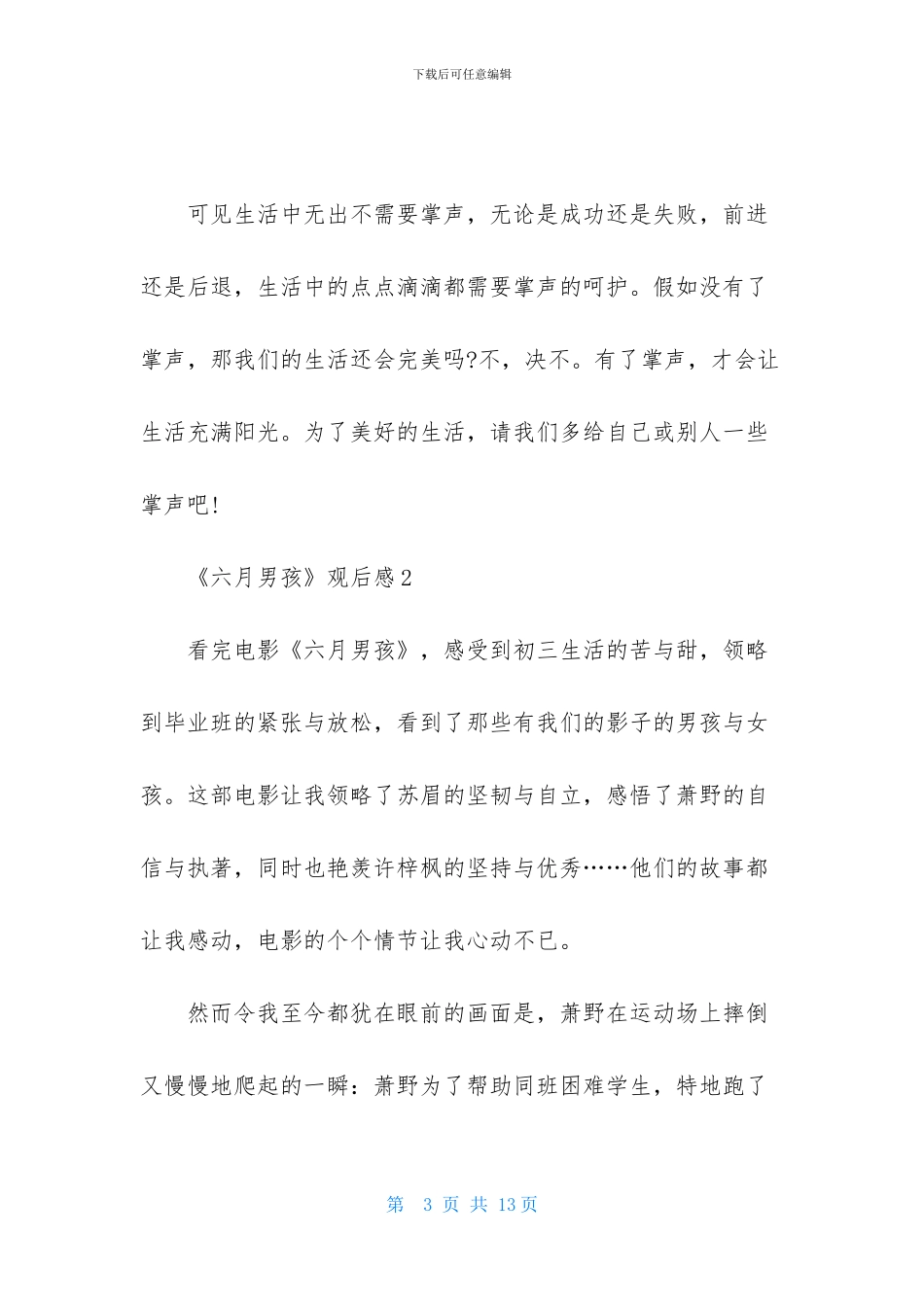 《六月男孩》观后感_第3页