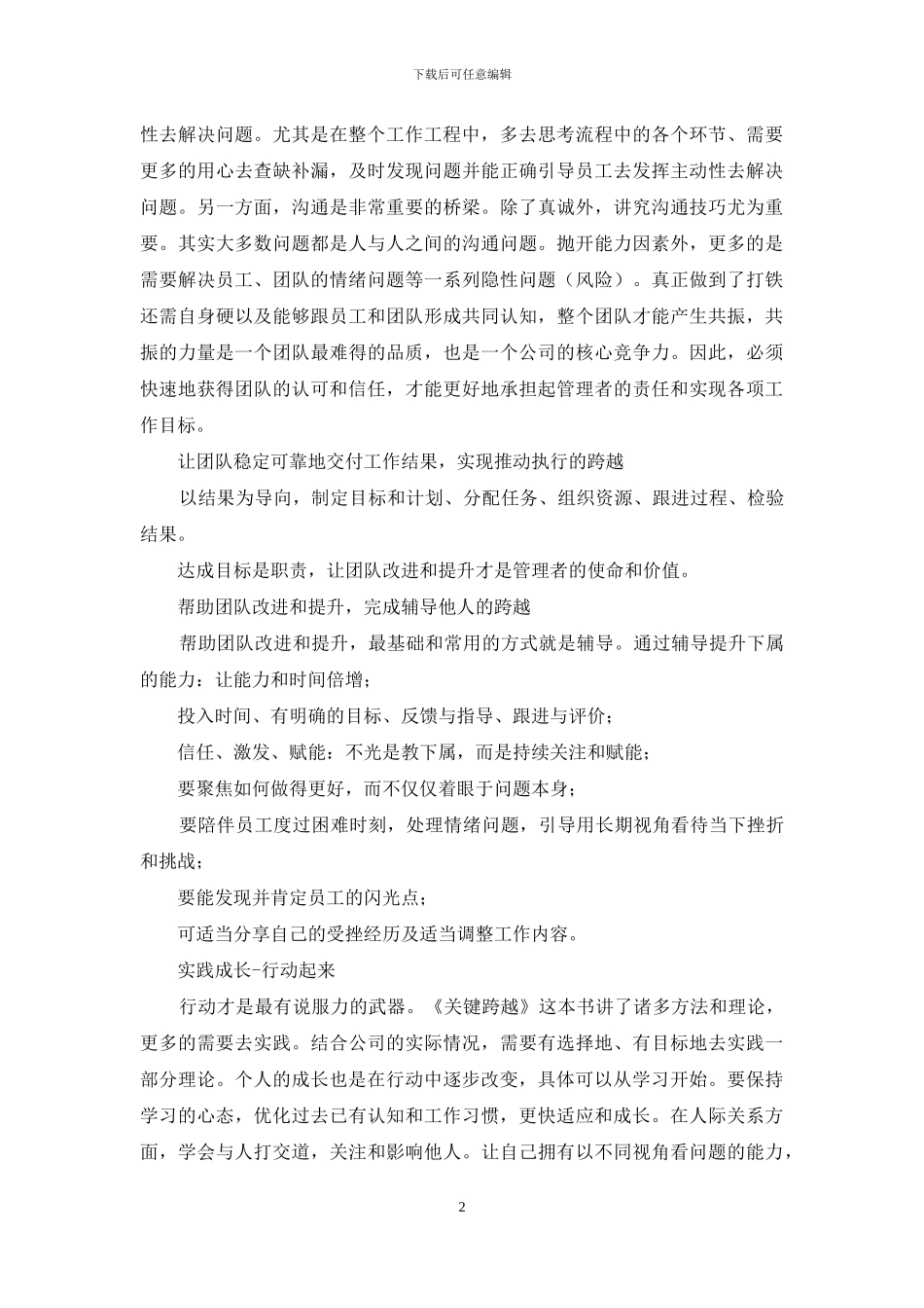 《关键跨越》读后感_第2页