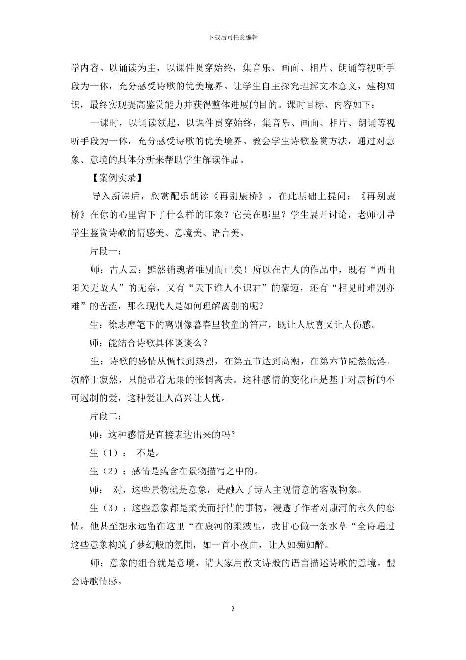 《再别康桥》教学案例_第2页