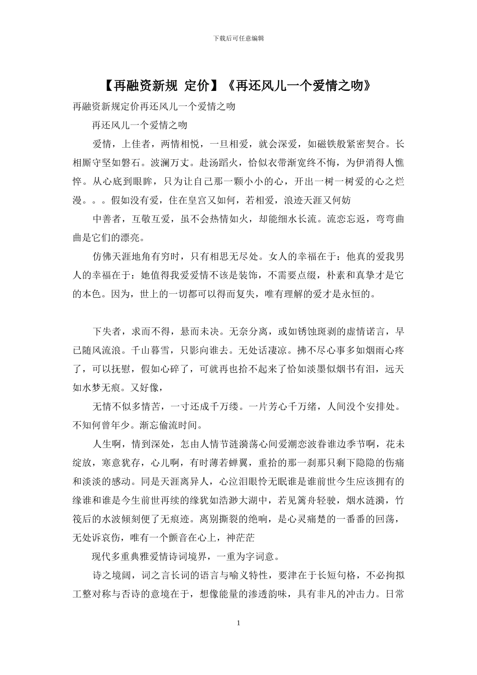 《再还风儿一个爱情之吻》_第1页