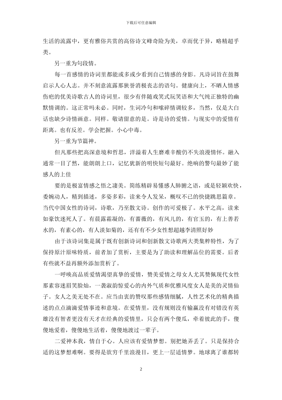 《再还风儿一个爱情之吻》_第2页