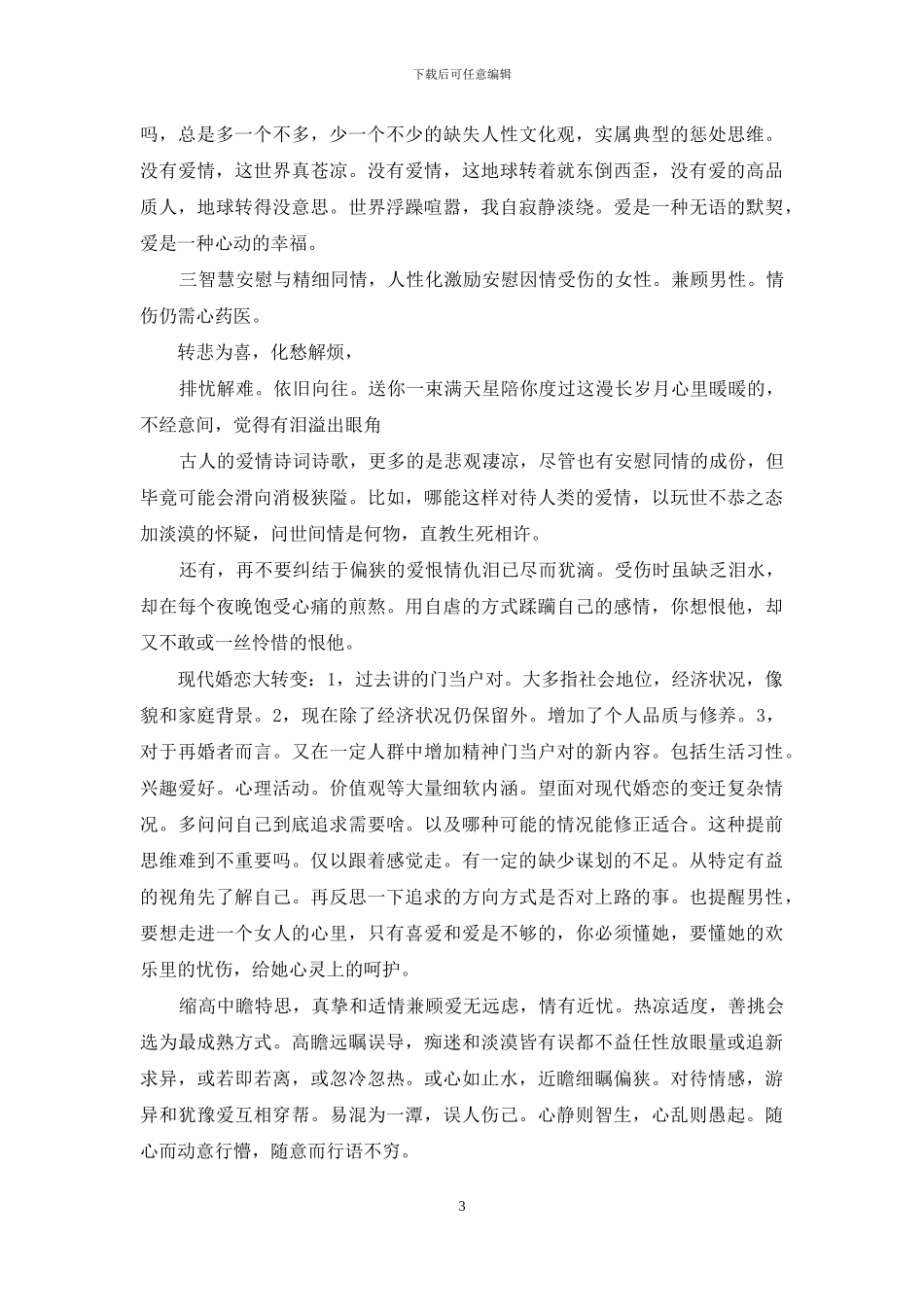 《再还风儿一个爱情之吻》_第3页