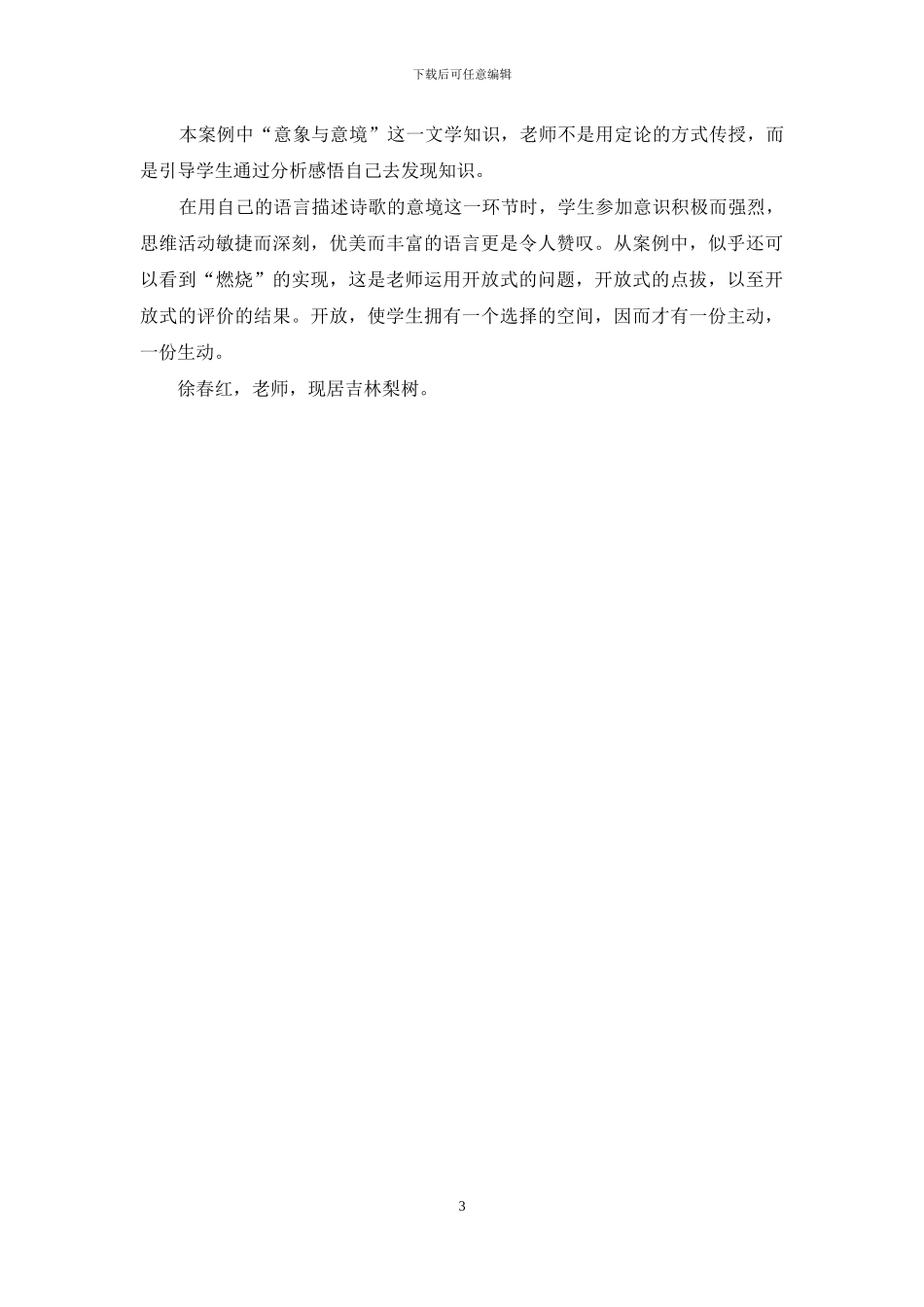 《再别康桥》教学案例分析_第3页