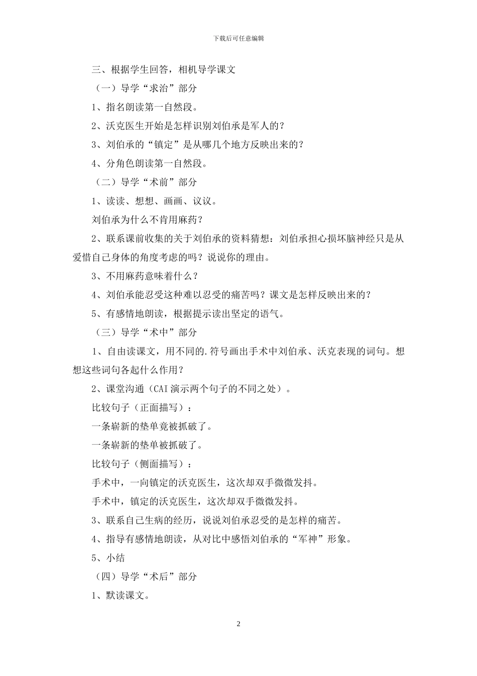 《军神》第二课时教学设计_第2页