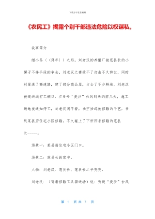 《农民工》揭露个别干部违法危急以权谋私。