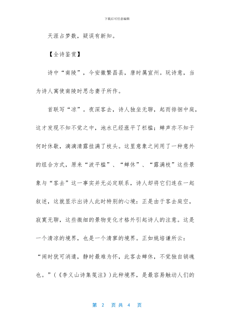 《凉思》原文及赏析_第2页