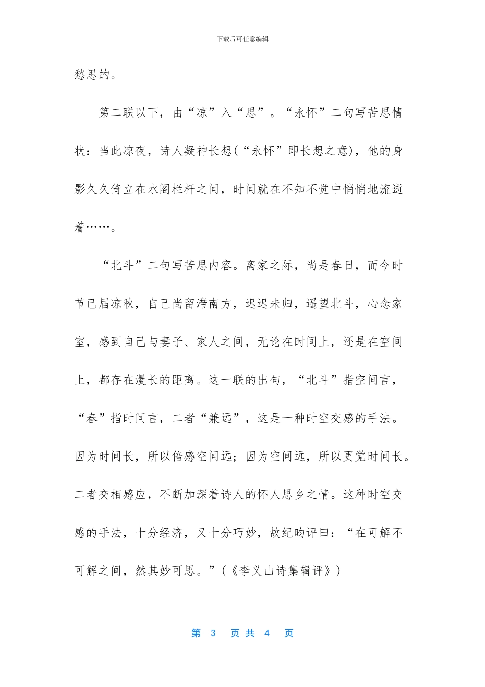 《凉思》原文及赏析_第3页