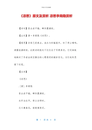 《凉思》原文及赏析