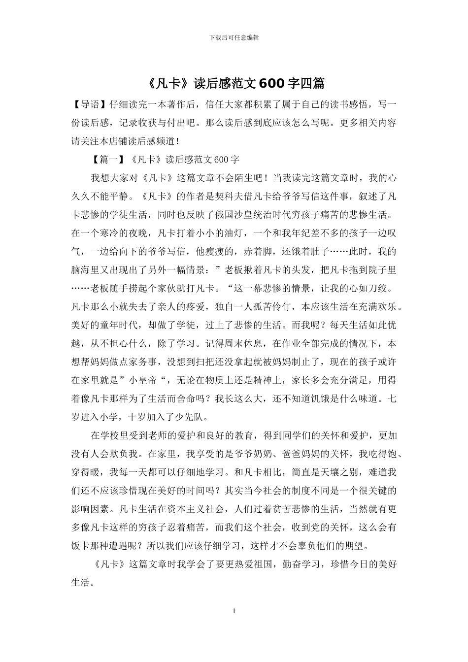 《凡卡》读后感范文600字四篇_第1页