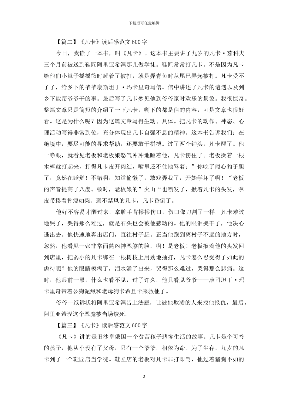 《凡卡》读后感范文600字四篇_第2页