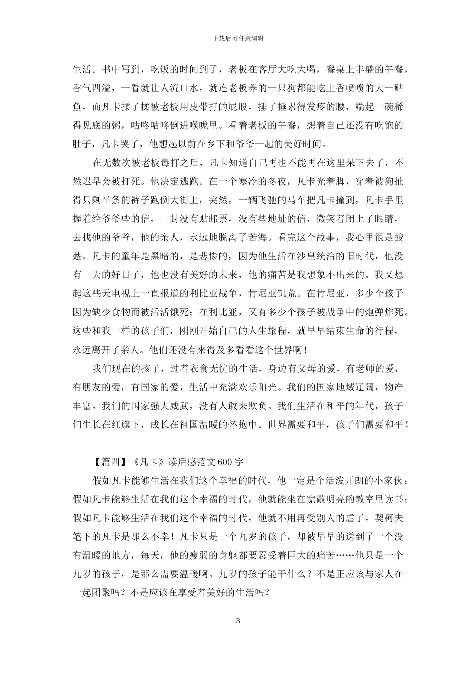 《凡卡》读后感范文600字四篇_第3页