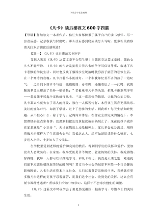 《凡卡》读后感范文600字四篇