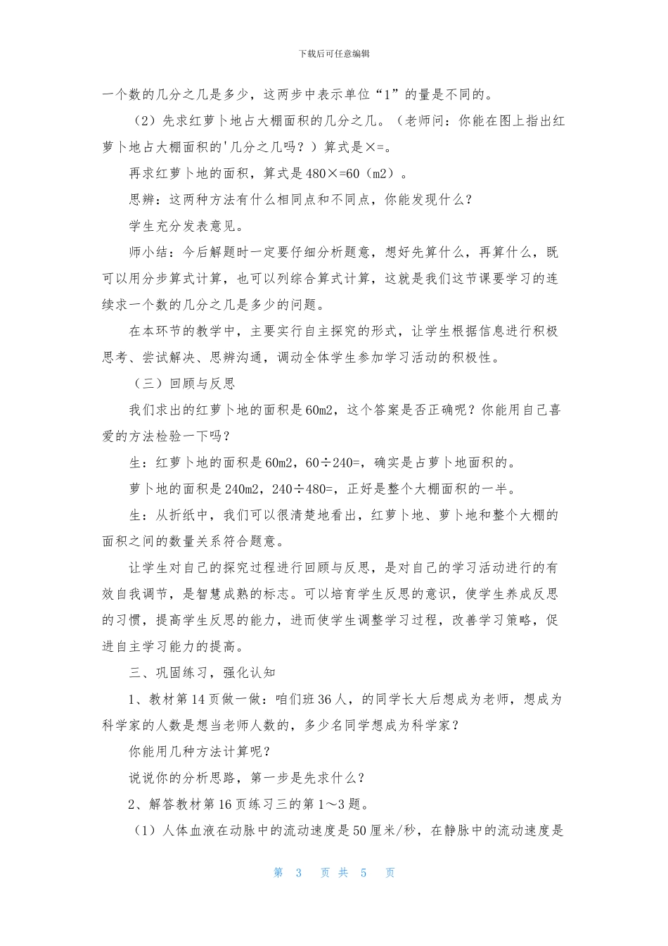 《分数乘法》教学设计_第3页