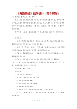 《分数乘法》教学设计