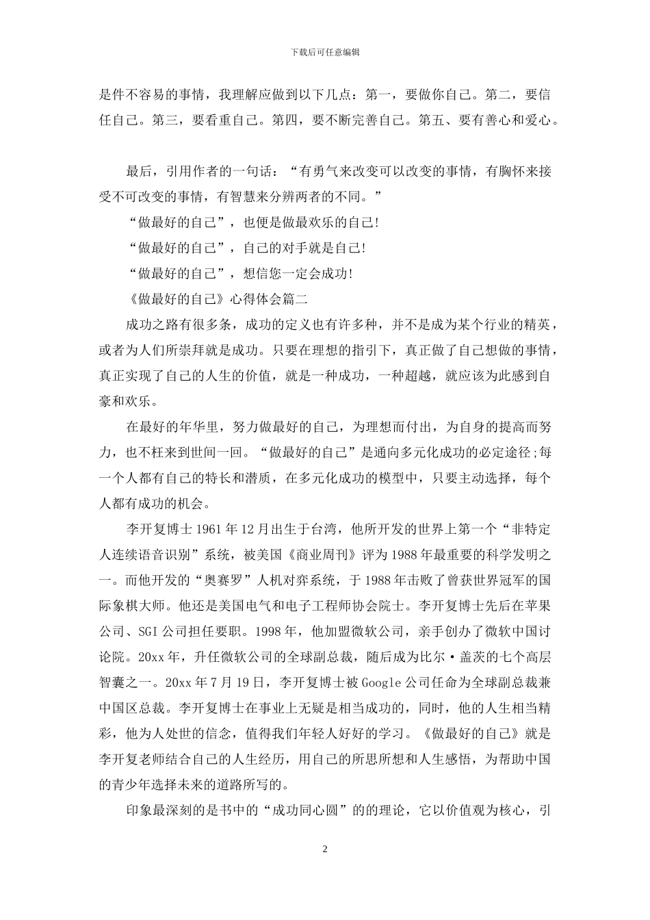 《做最好的自己》心得体会1000字_第2页