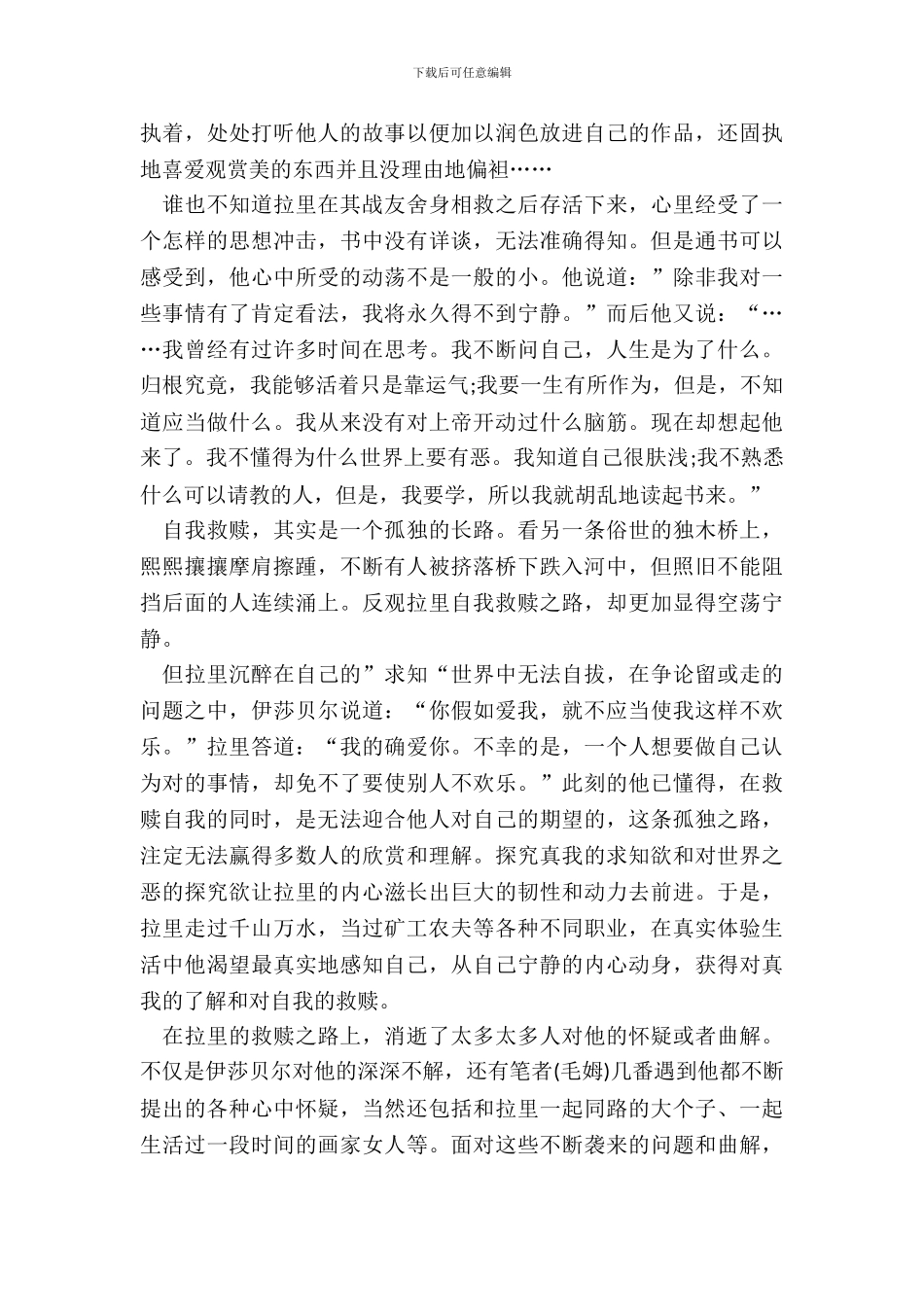 《刀锋》读书笔记大学生范文五篇_第3页