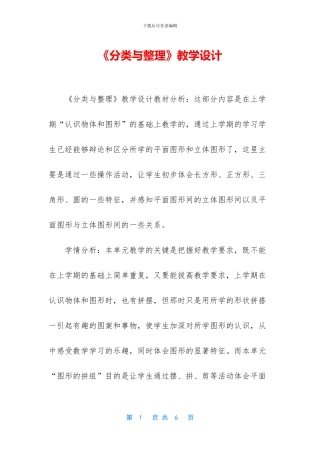 《分类与整理》教学设计