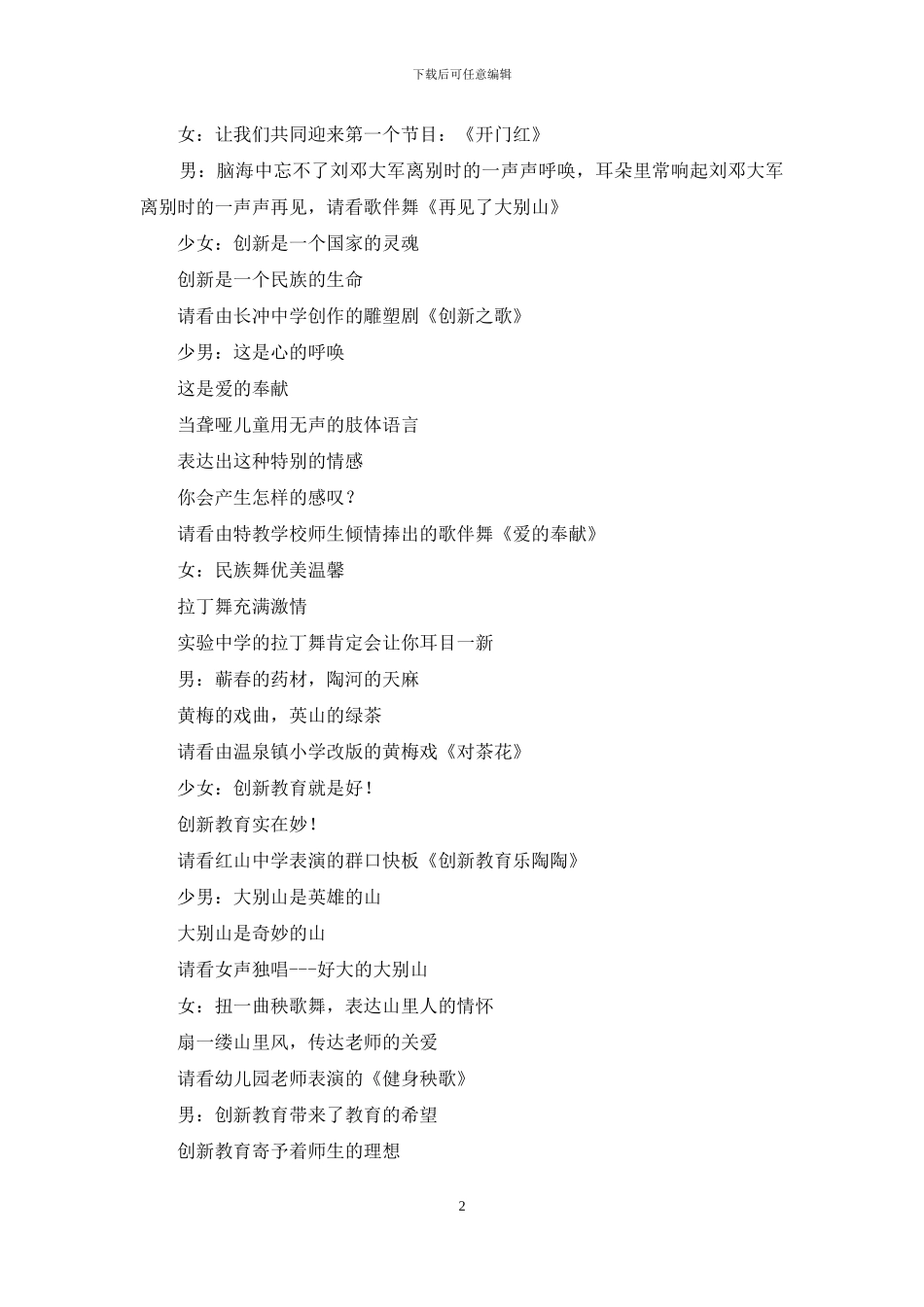 《创新之歌》晚会串词_第2页