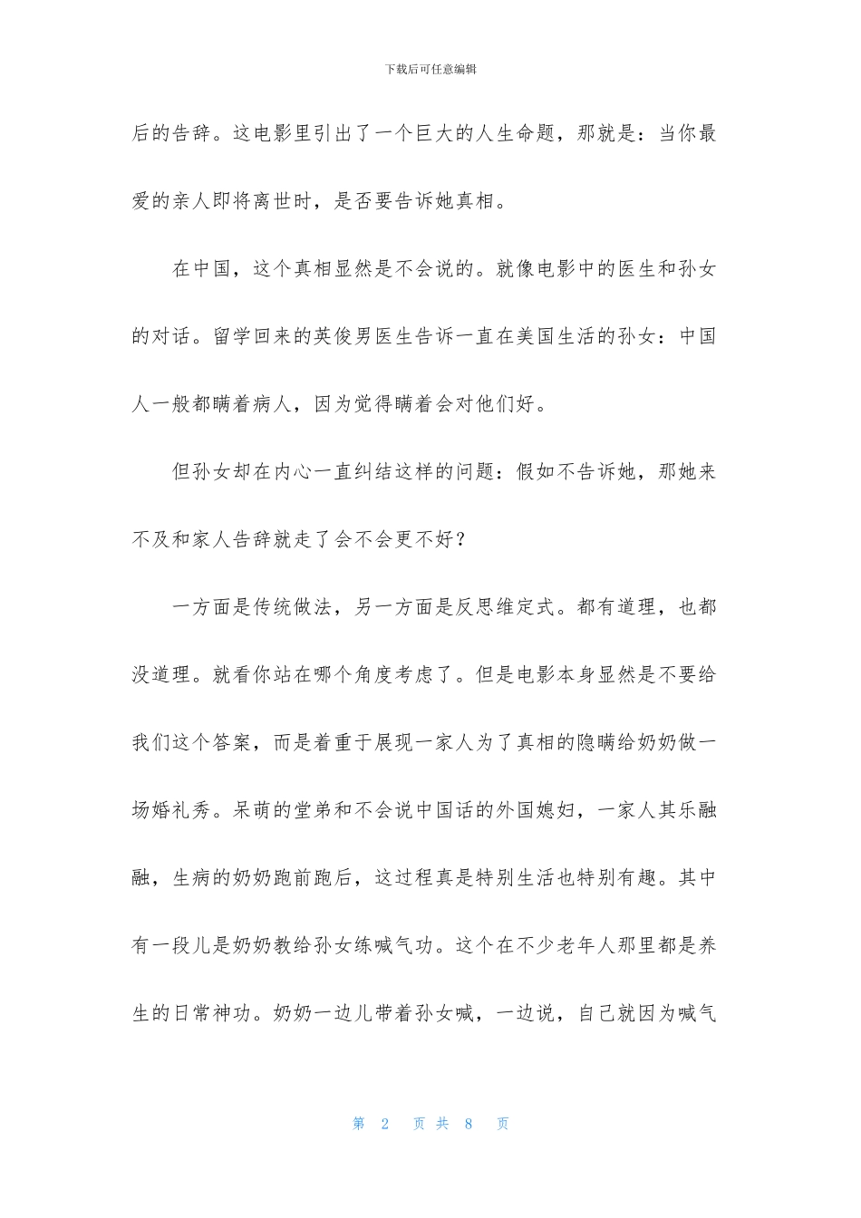 《别告诉她》观后感_第2页