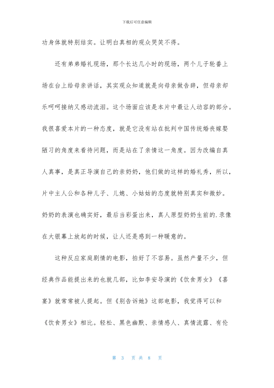 《别告诉她》观后感_第3页