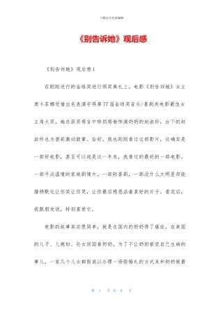 《别告诉她》观后感